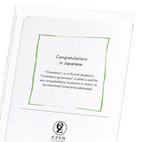 Congratulations in japanese (Pack of 8 cards)