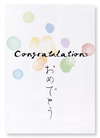 Congratulations in japanese (Pack of 2 prints)