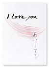 Love in japanese (Pack of 2 prints)